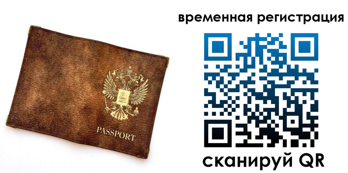 прописка законно в Еманжелинске