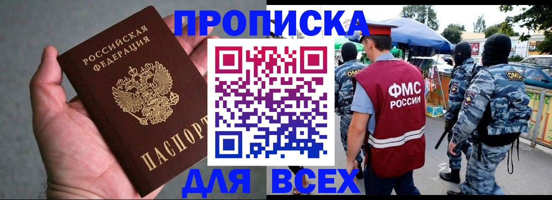 временная прописка в Еманжелинске