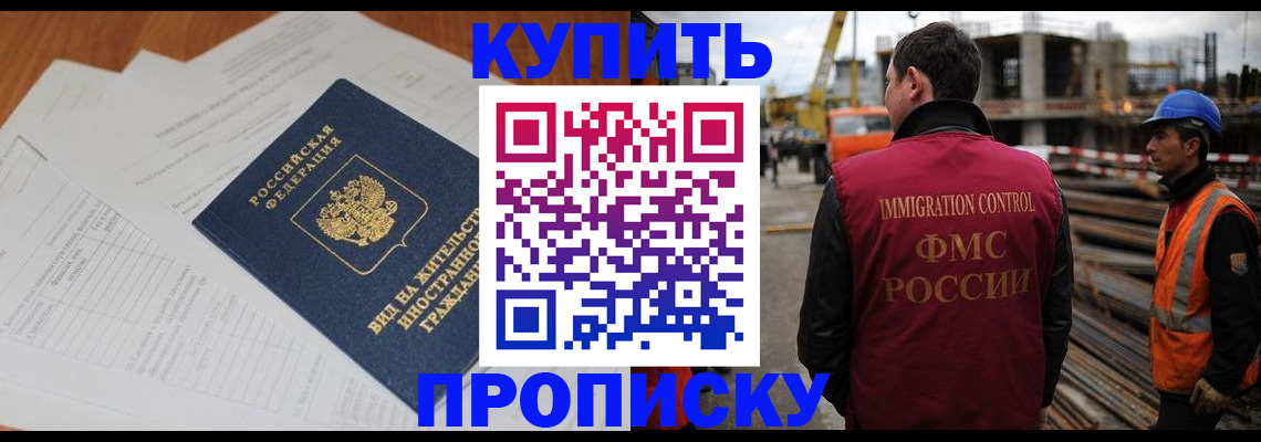 прописка в Еманжелинске