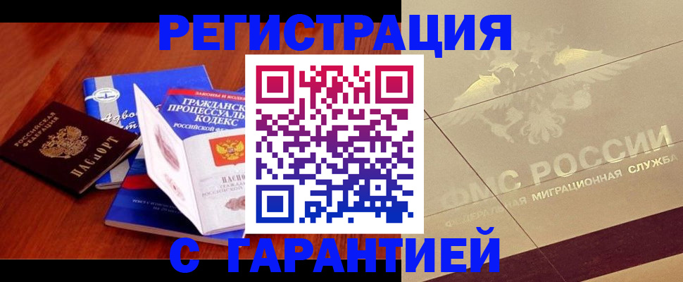 прописка поиск в Еманжелинске